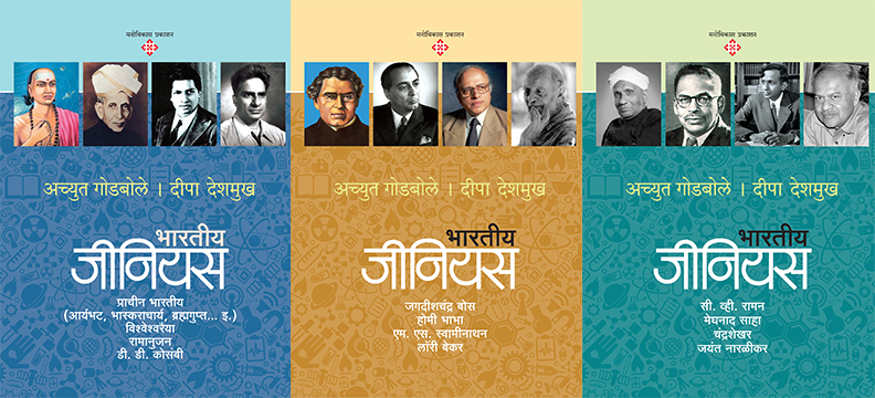 भारतीय जिनियस