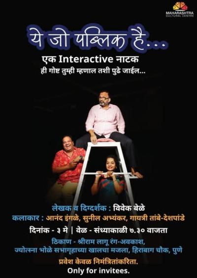 ये जो पब्लिक है...