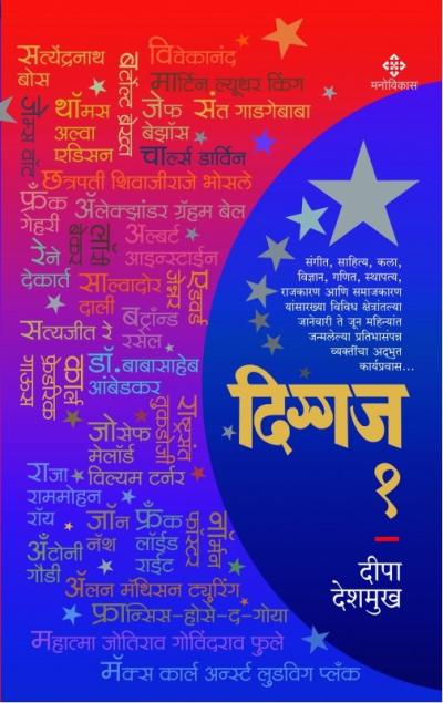दिग्गज भाग 1