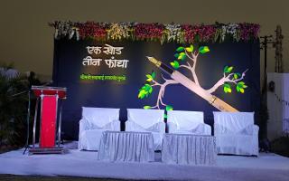 एच. यू. गुगळे प्रोडक्शन्स निर्मित - एक खोड तीन फांद्या