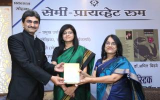 सेमी प्रायव्हेट रूम - दिमाखदार प्रकाशन समारंभ