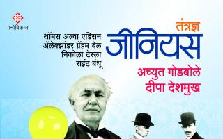 एडिसन 