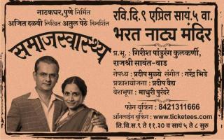 समाजस्वास्थ्य