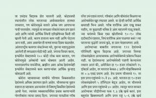 साधना - कोरोंना - 30 मे 2020 -3 