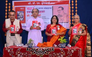 'बहर' काव्यसंग्रह प्रकाशन समारंभ- कर्‍हाड