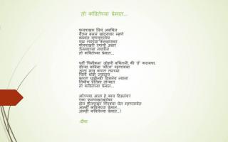टु कवितेच्या प्रेमात 