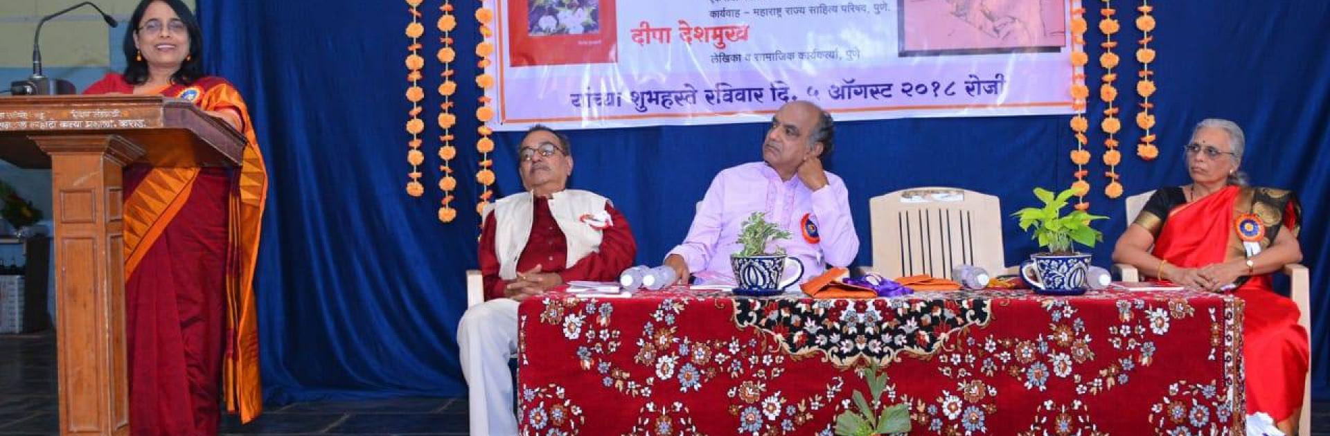 'बहर' काव्यसंग्रह प्रकाशन समारंभ- कर्‍हाड